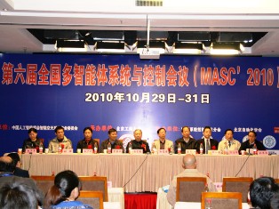 會議開幕式現(xiàn)場